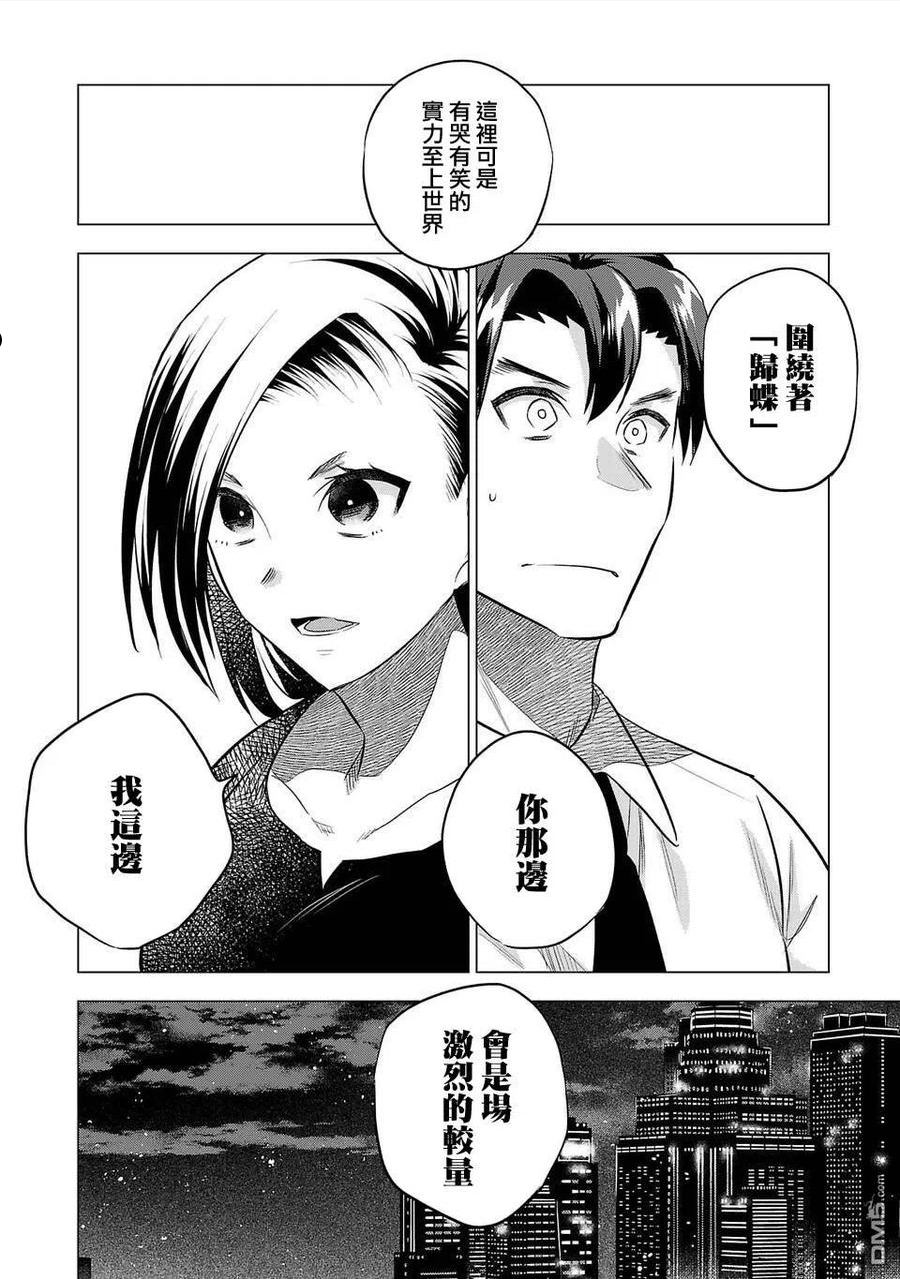 小雏菊图片手绘漫画,第160话10图