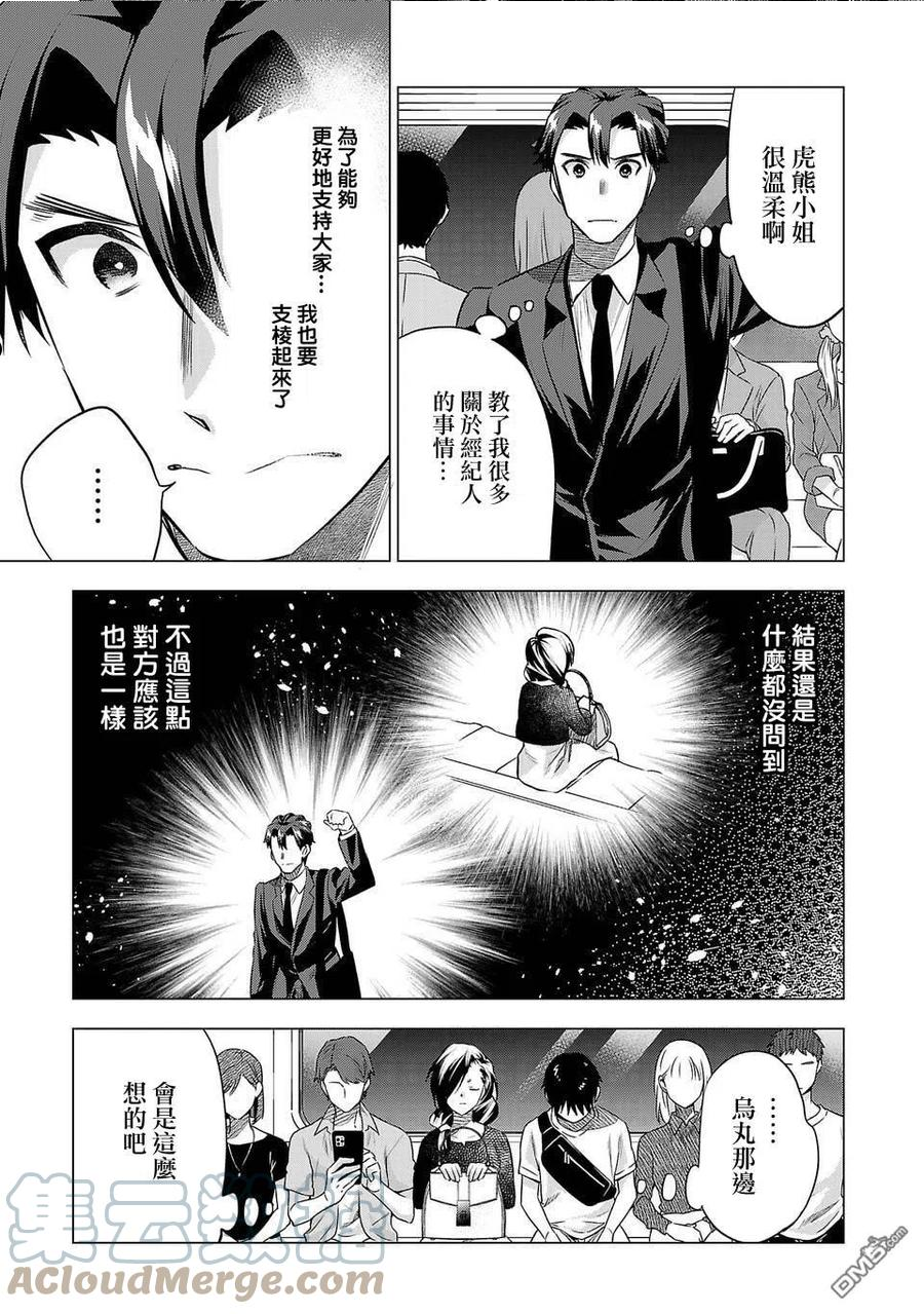 小雏菊图片手绘漫画,第160话11图