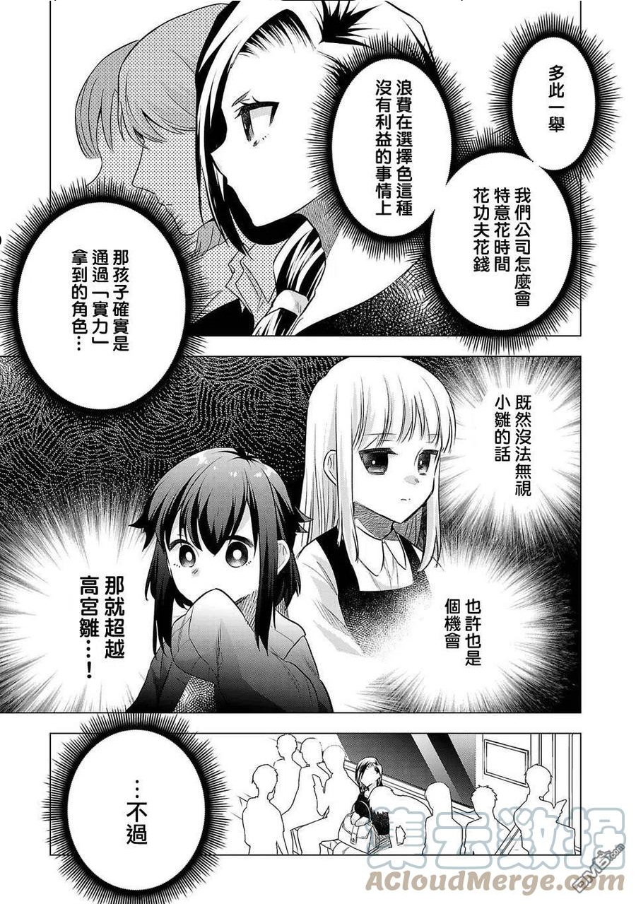 小雏菊图片手绘漫画,第160话13图