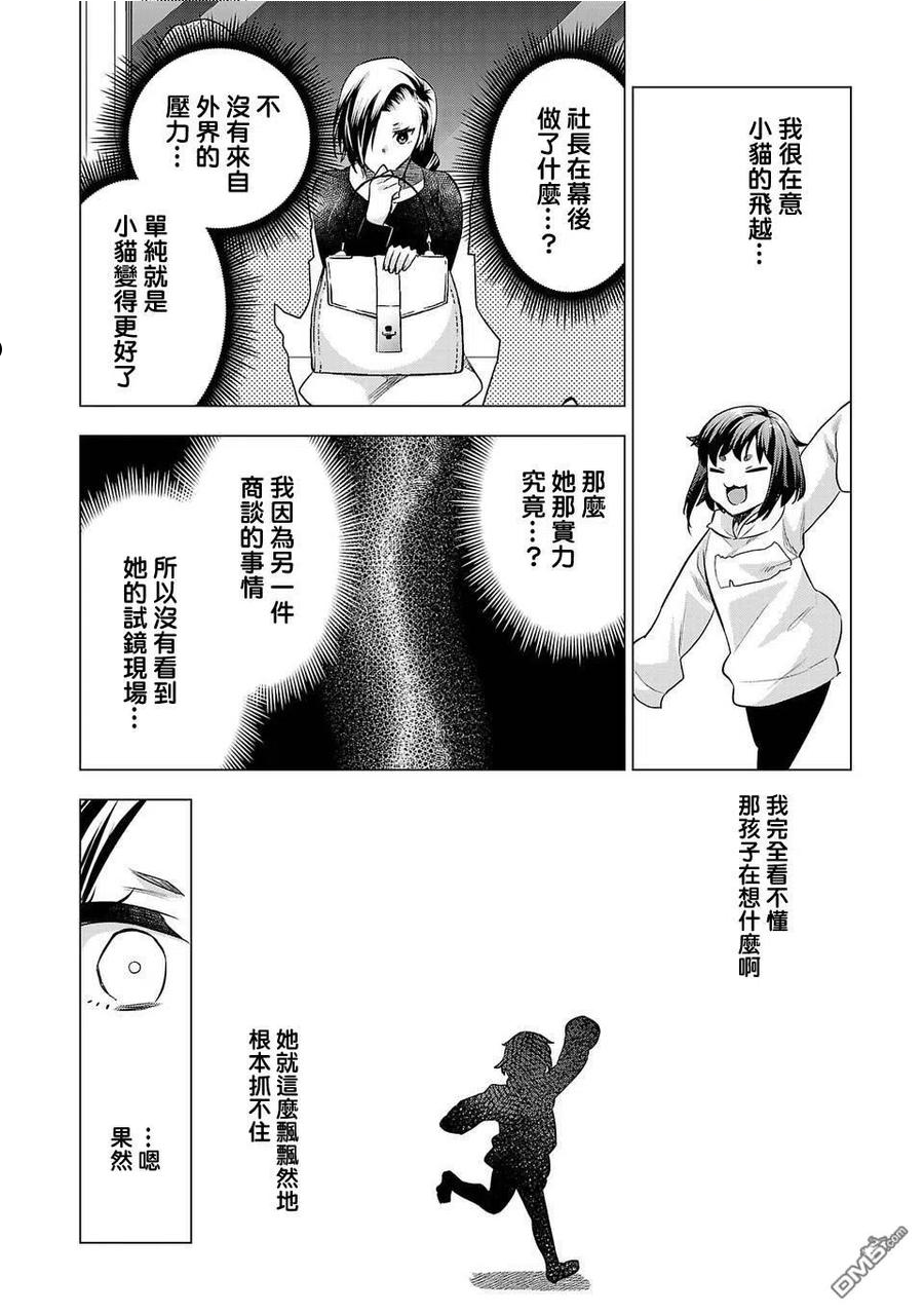 小雏菊图片手绘漫画,第160话14图