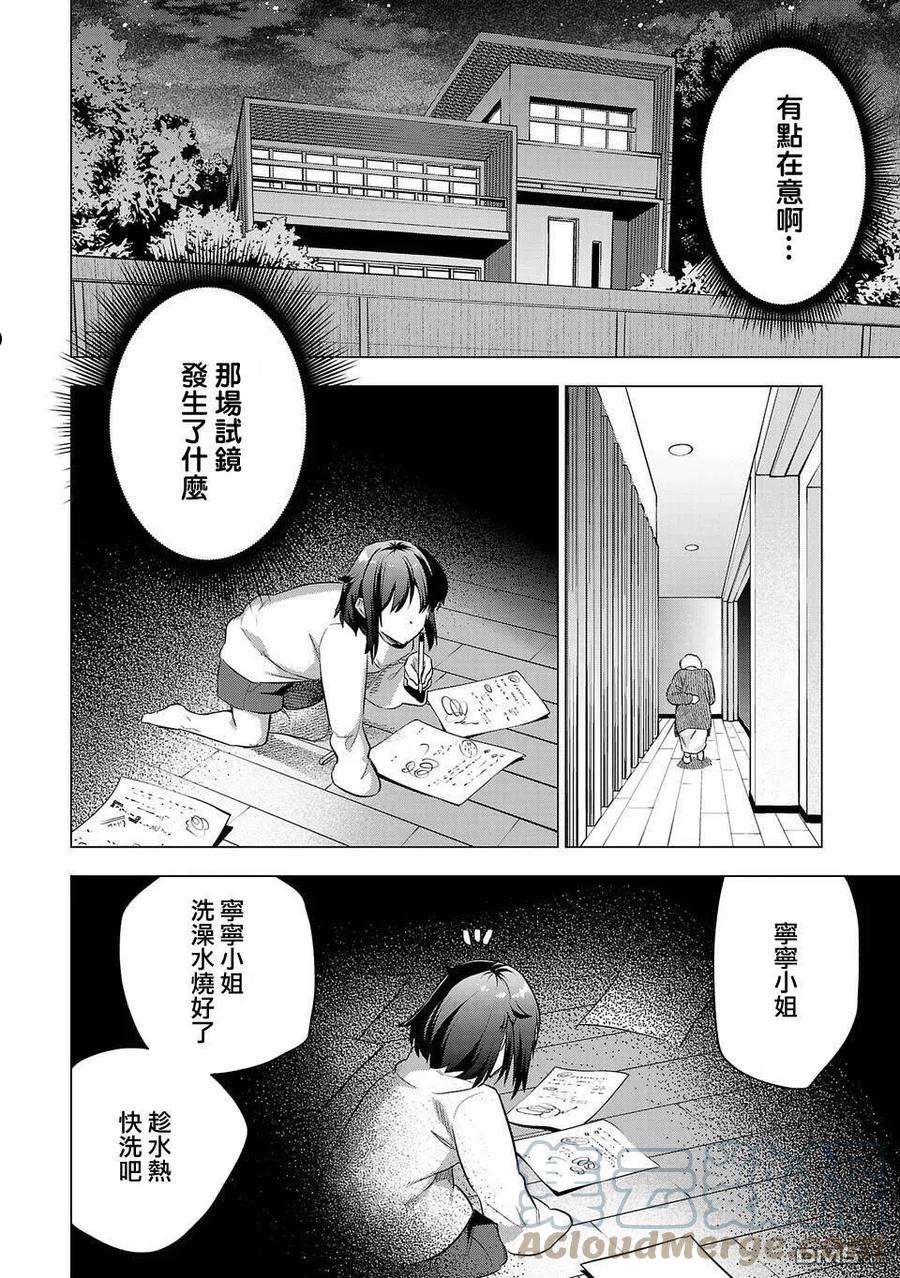 小雏菊图片手绘漫画,第160话15图