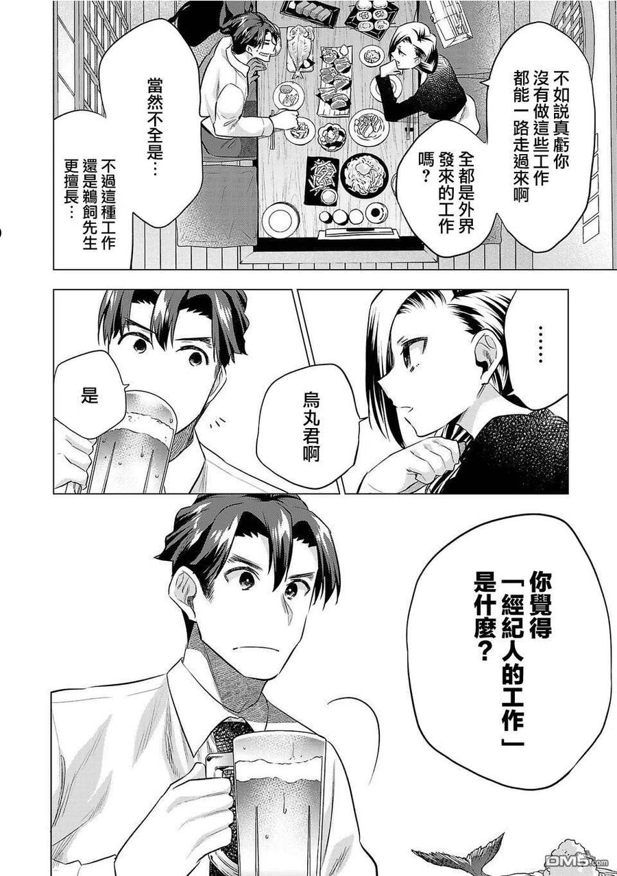 小雏菊图片手绘漫画,第160话4图