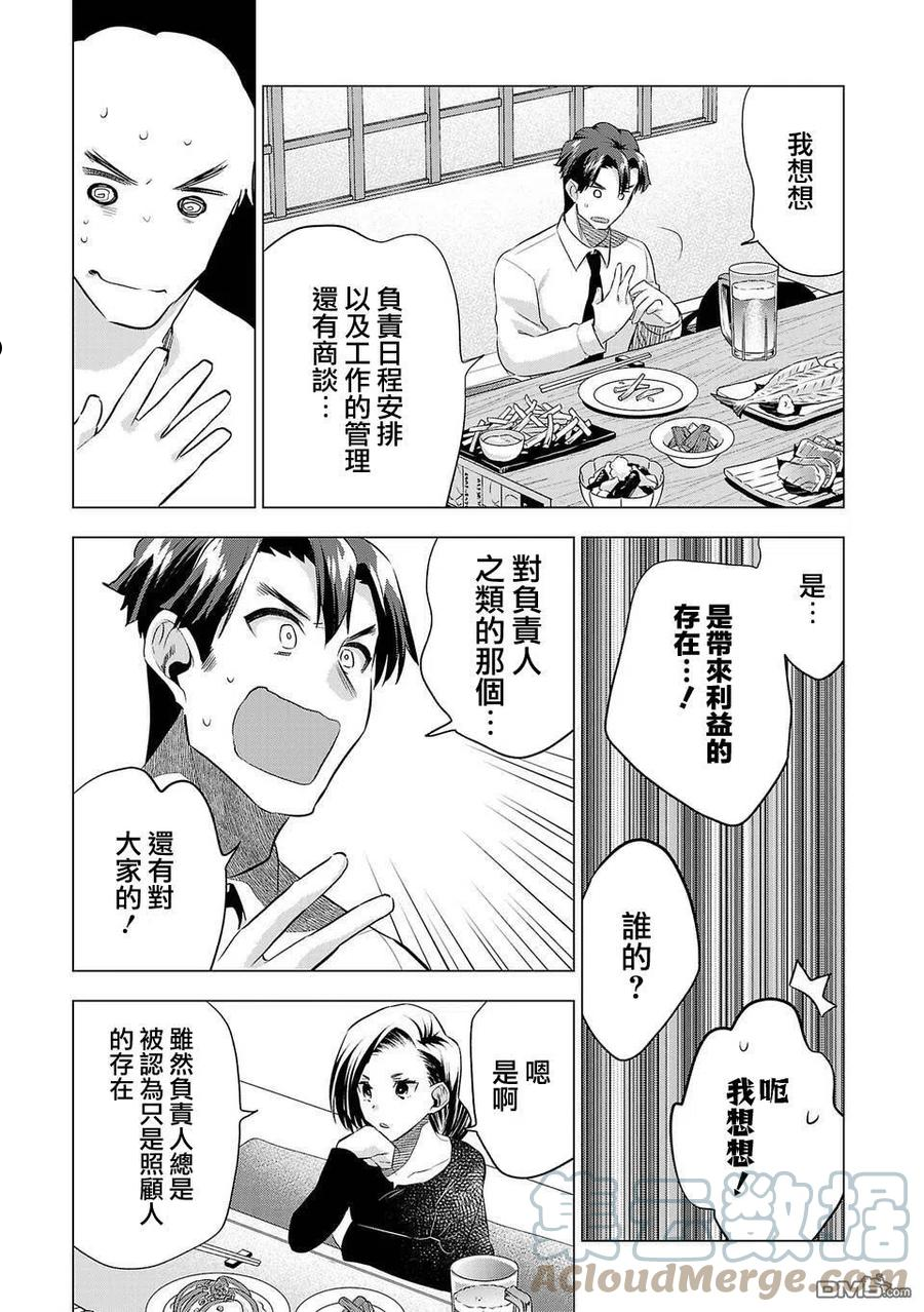 小雏菊图片手绘漫画,第160话5图