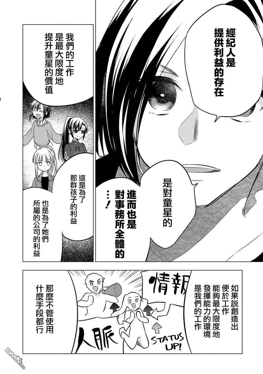 小雏菊图片手绘漫画,第160话6图