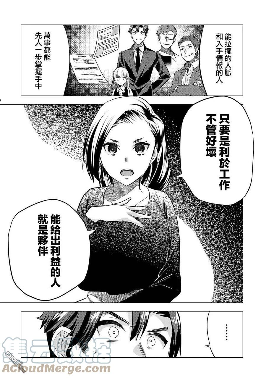 小雏菊图片手绘漫画,第160话7图