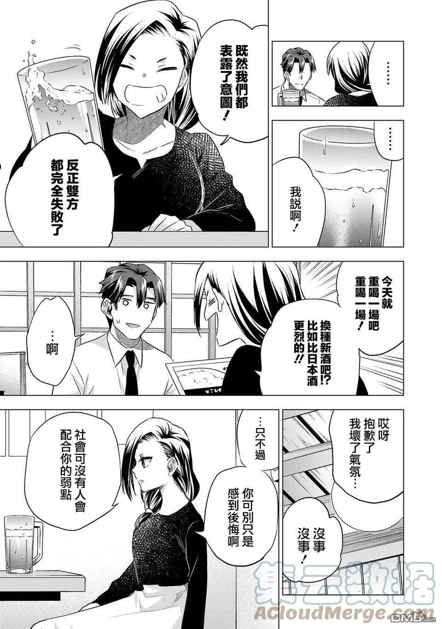 小雏菊图片手绘漫画,第160话9图