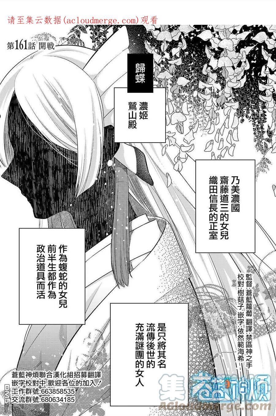 小雏菊图片手绘漫画,第161话1图