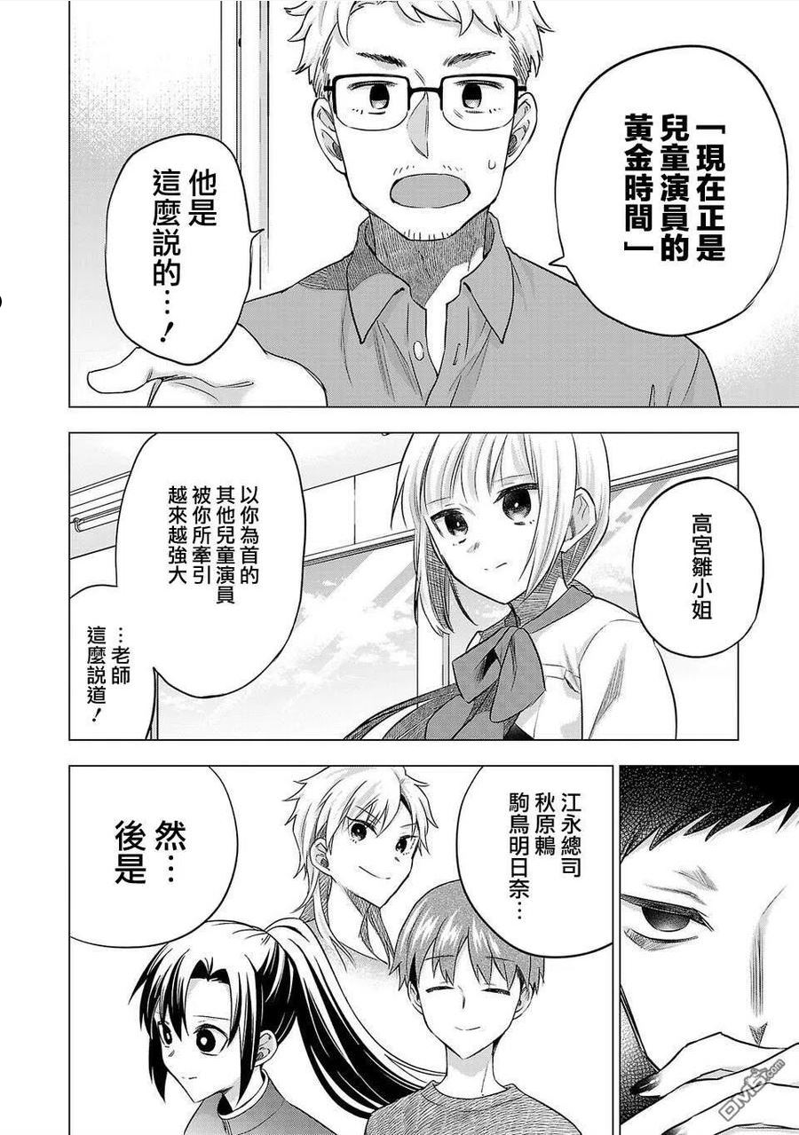 小雏菊图片手绘漫画,第161话10图