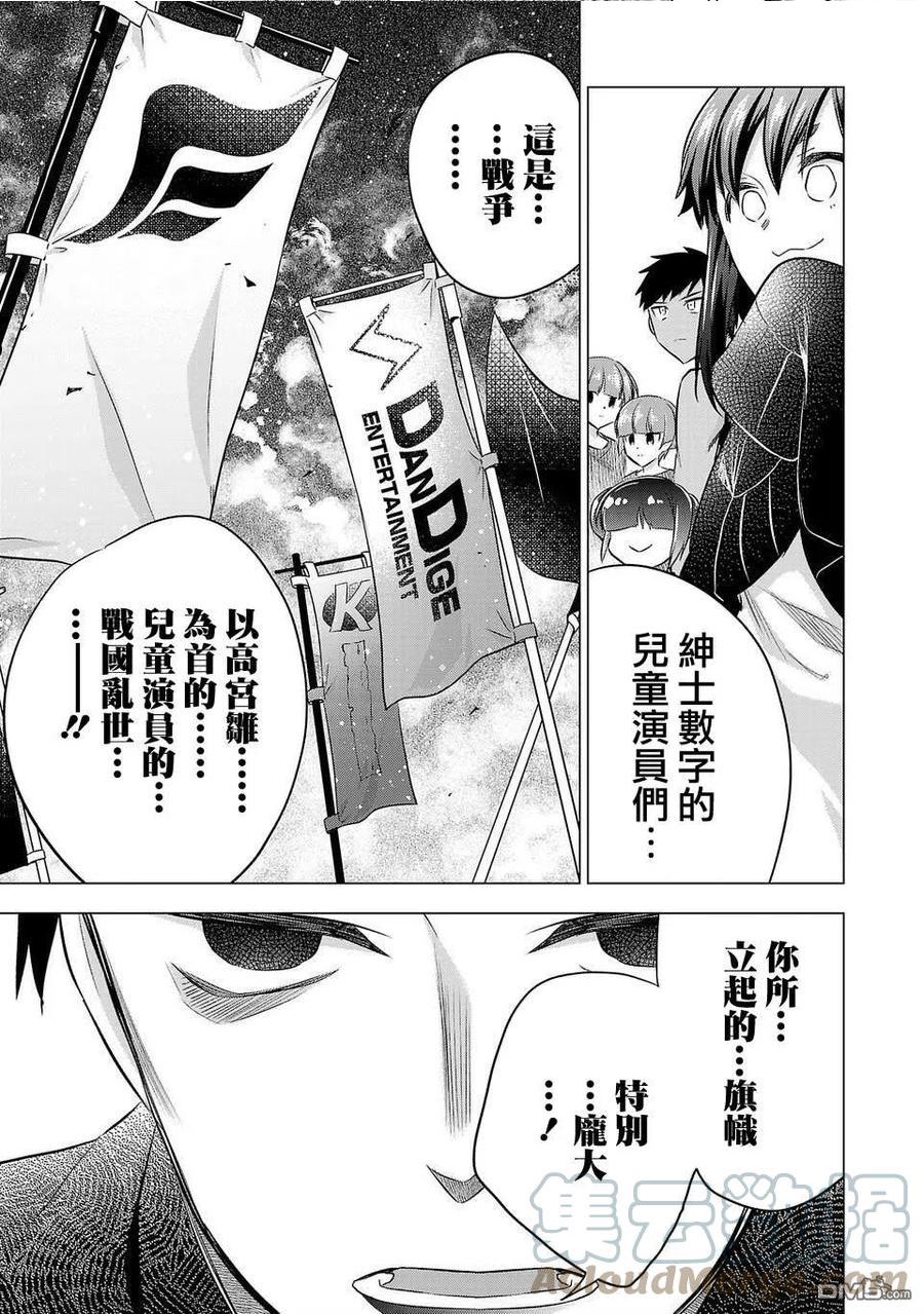 小雏菊图片手绘漫画,第161话11图