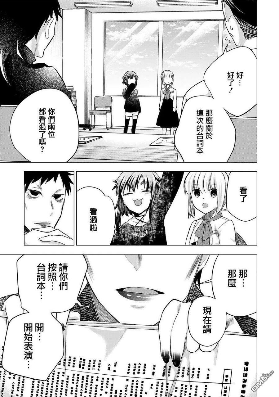 小雏菊图片手绘漫画,第161话14图