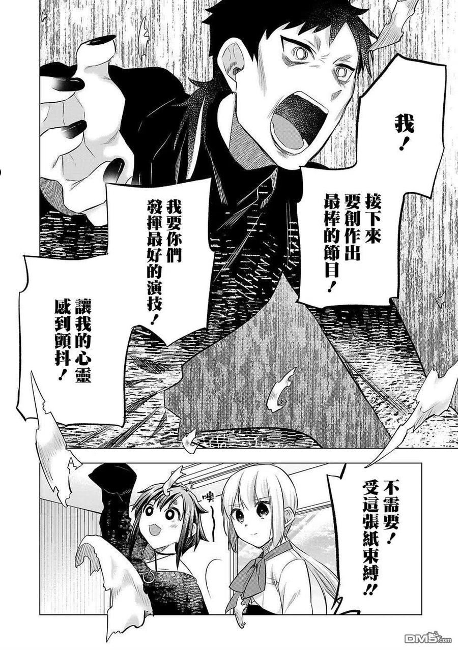 小雏菊图片手绘漫画,第161话16图