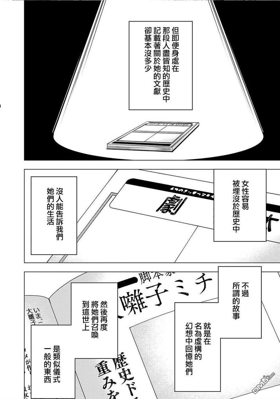 小雏菊图片手绘漫画,第161话2图