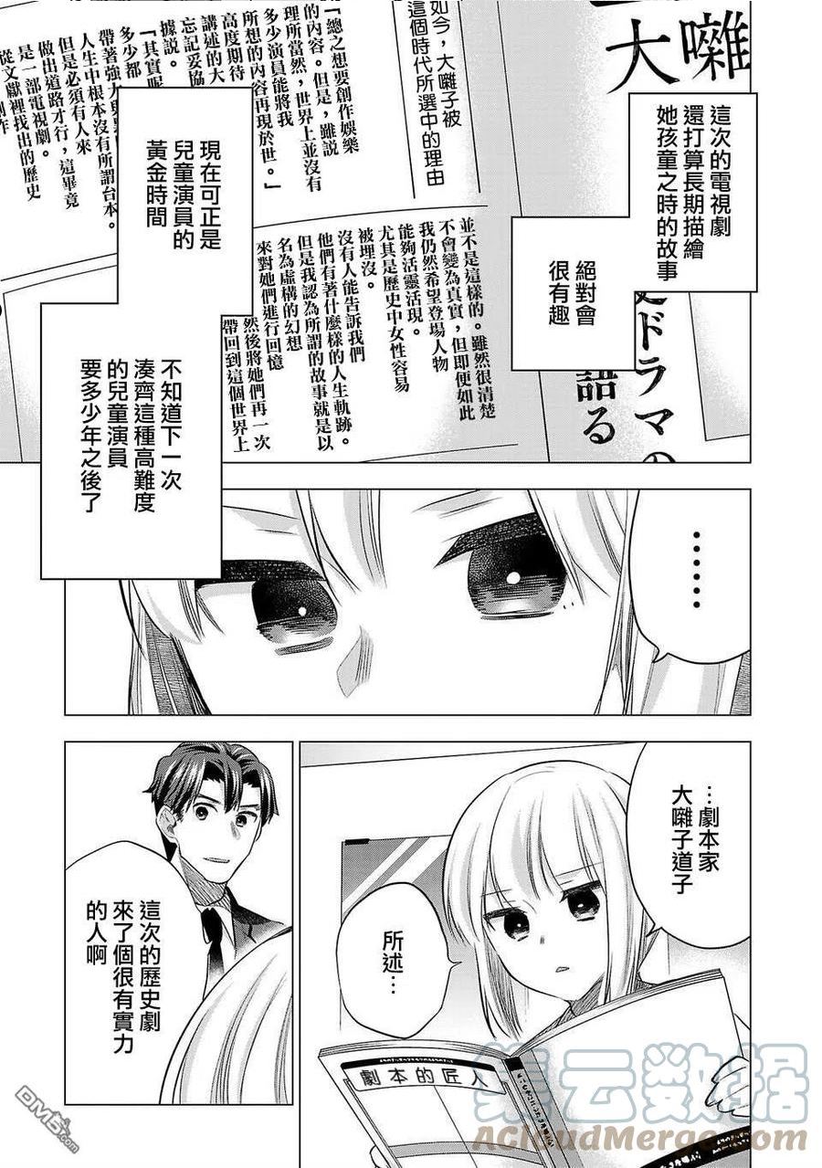 小雏菊图片手绘漫画,第161话3图