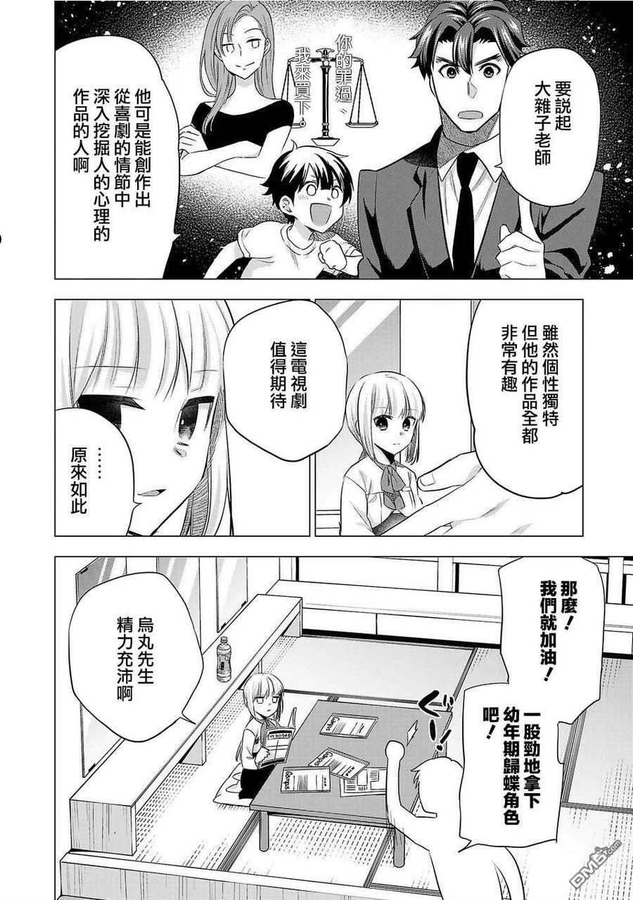 小雏菊图片手绘漫画,第161话4图