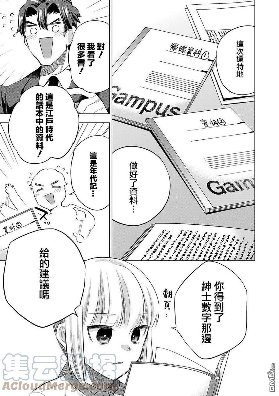 小雏菊图片手绘漫画,第161话5图