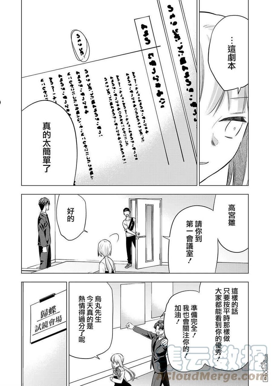 小雏菊图片手绘漫画,第161话7图