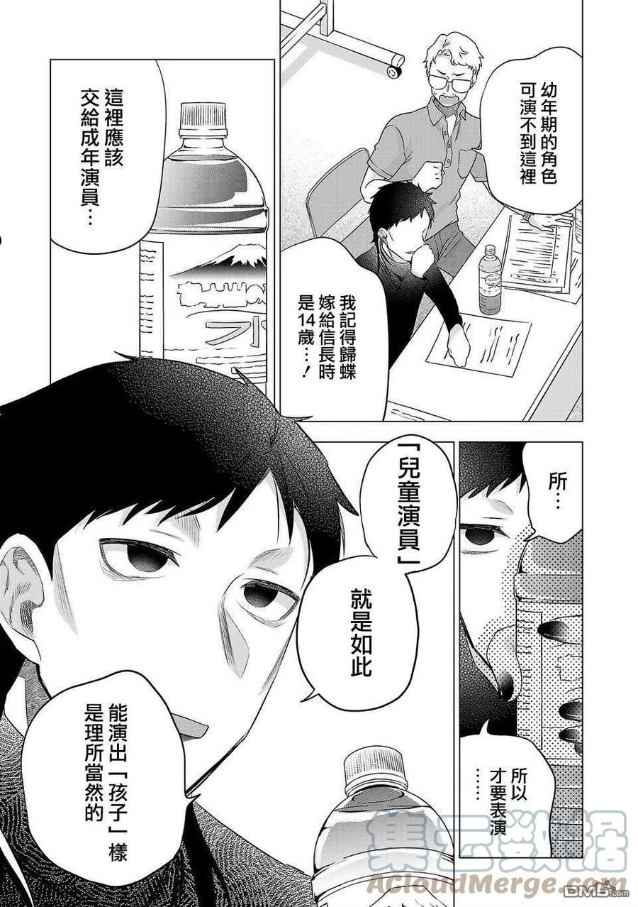 小雏菊图片手绘漫画,第162话11图