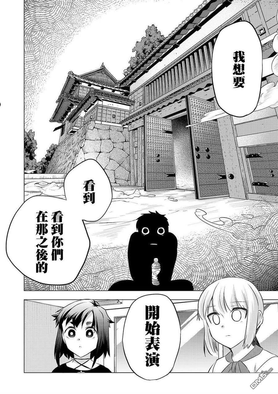 小雏菊图片手绘漫画,第162话12图