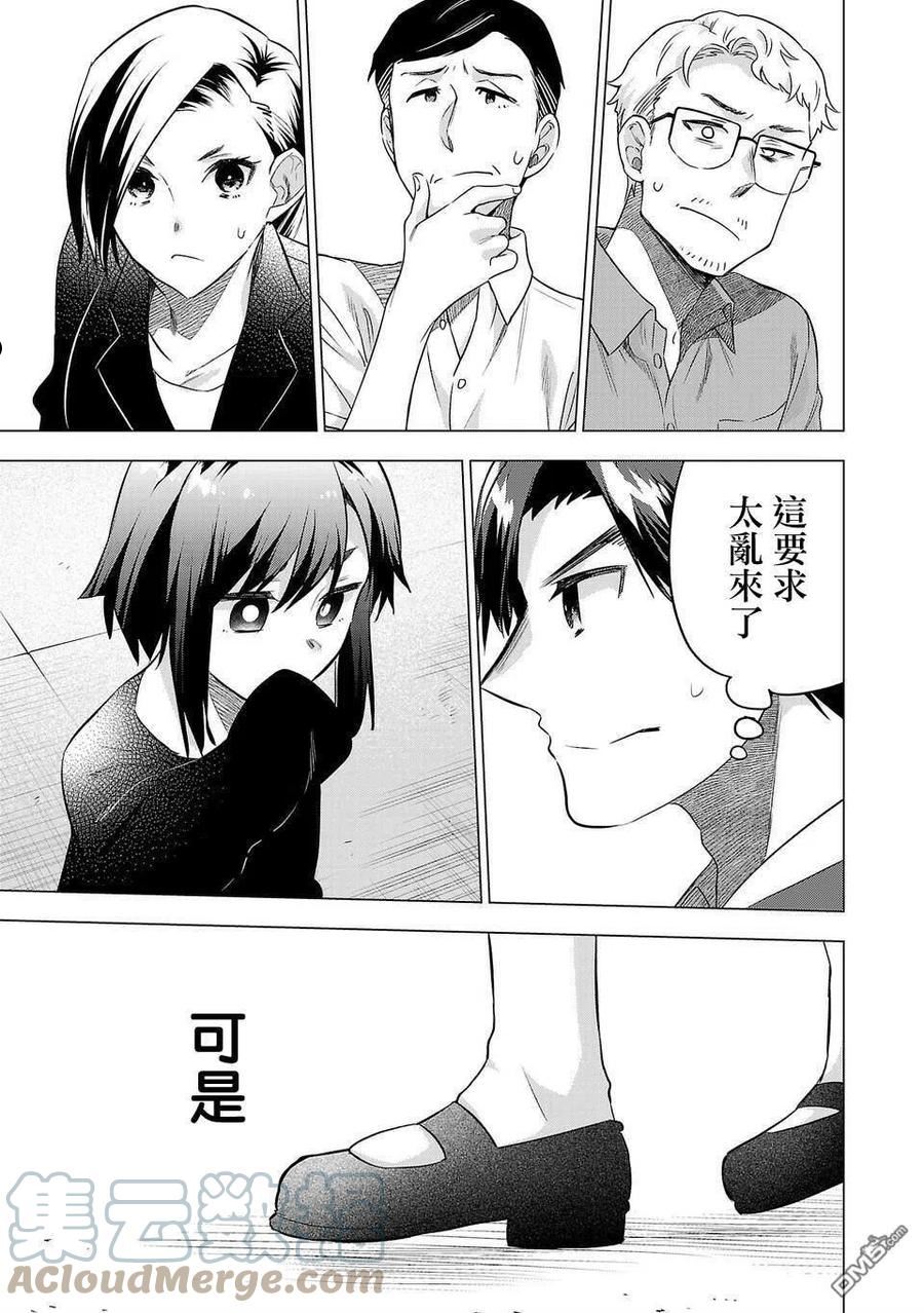 小雏菊图片手绘漫画,第162话13图