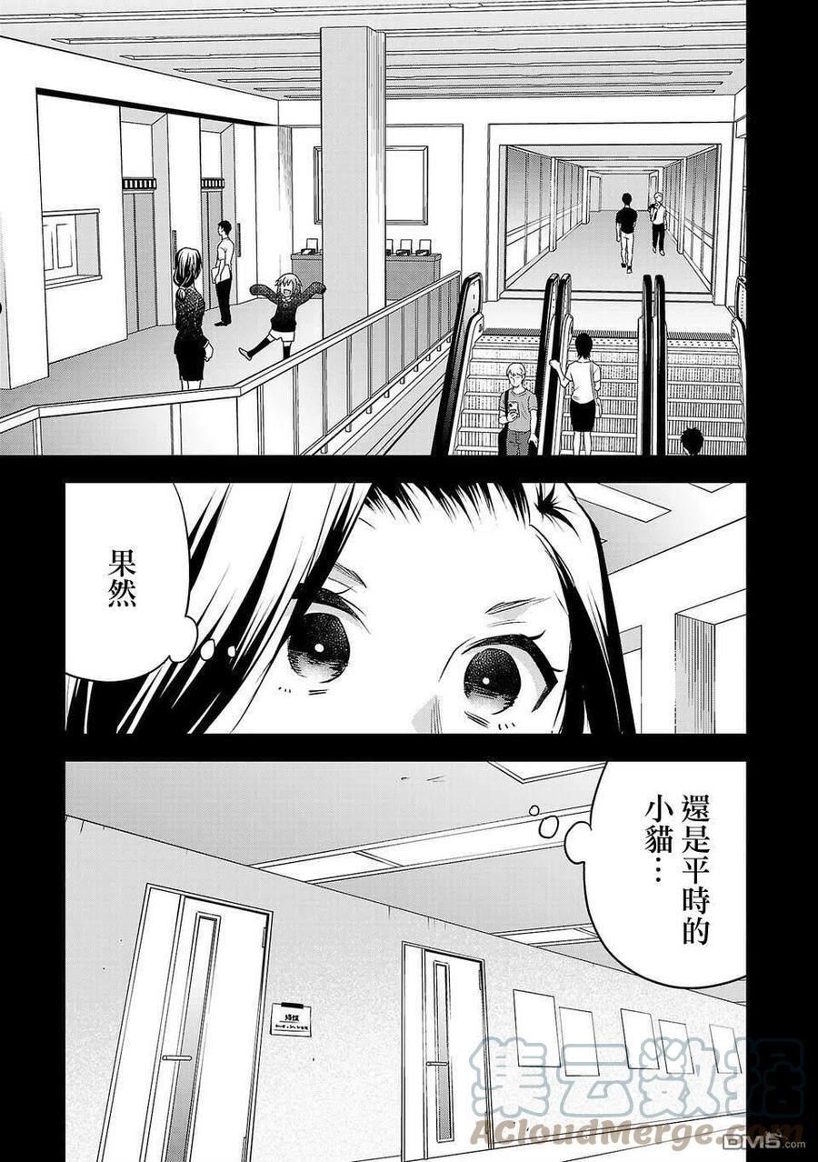 小雏菊图片手绘漫画,第162话3图