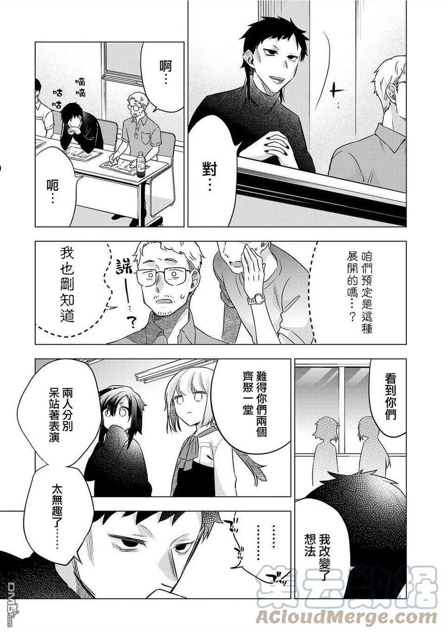 小雏菊图片手绘漫画,第162话5图