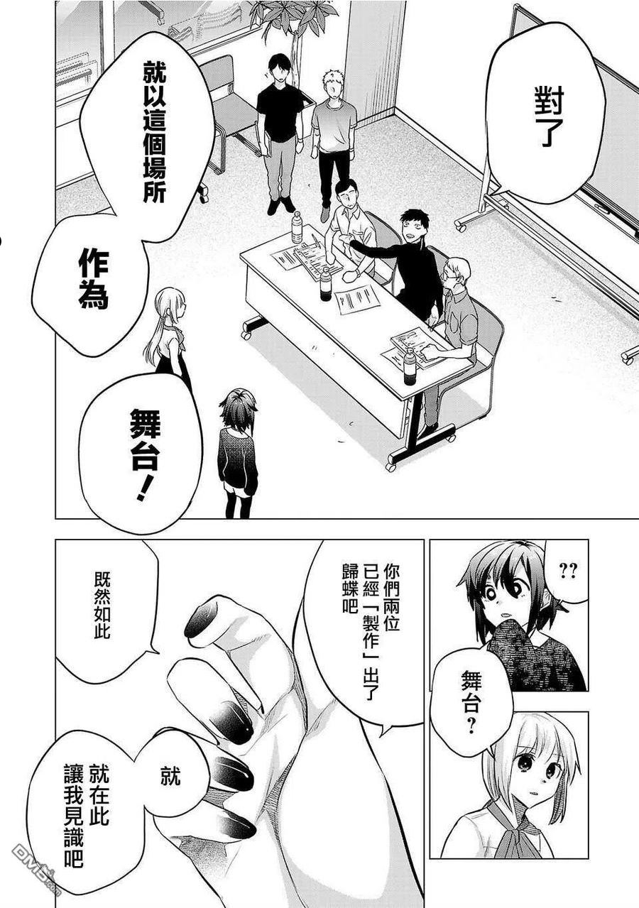 小雏菊图片手绘漫画,第162话6图