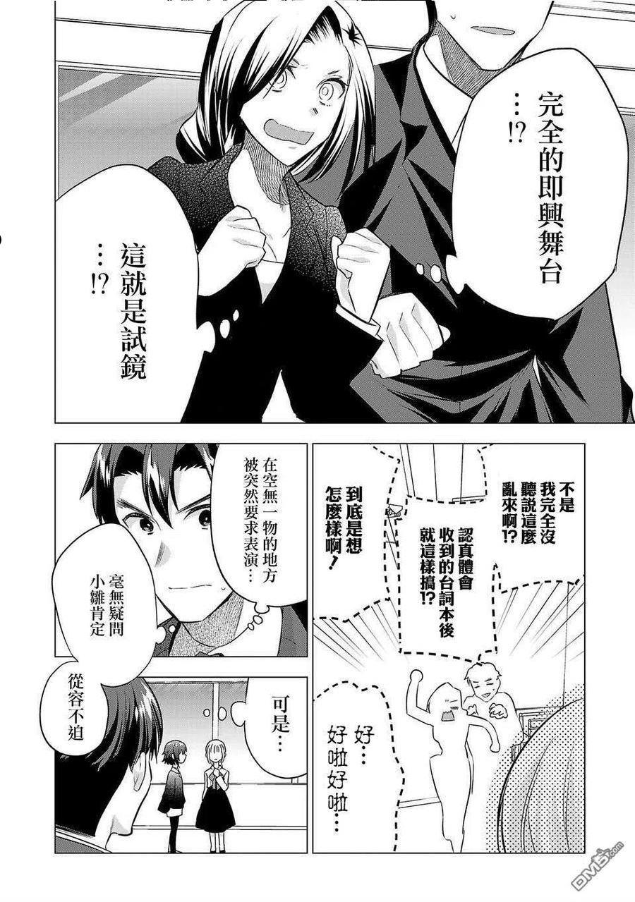 小雏菊图片手绘漫画,第162话8图