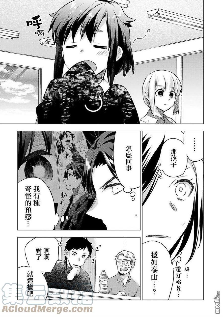 小雏菊图片手绘漫画,第162话9图