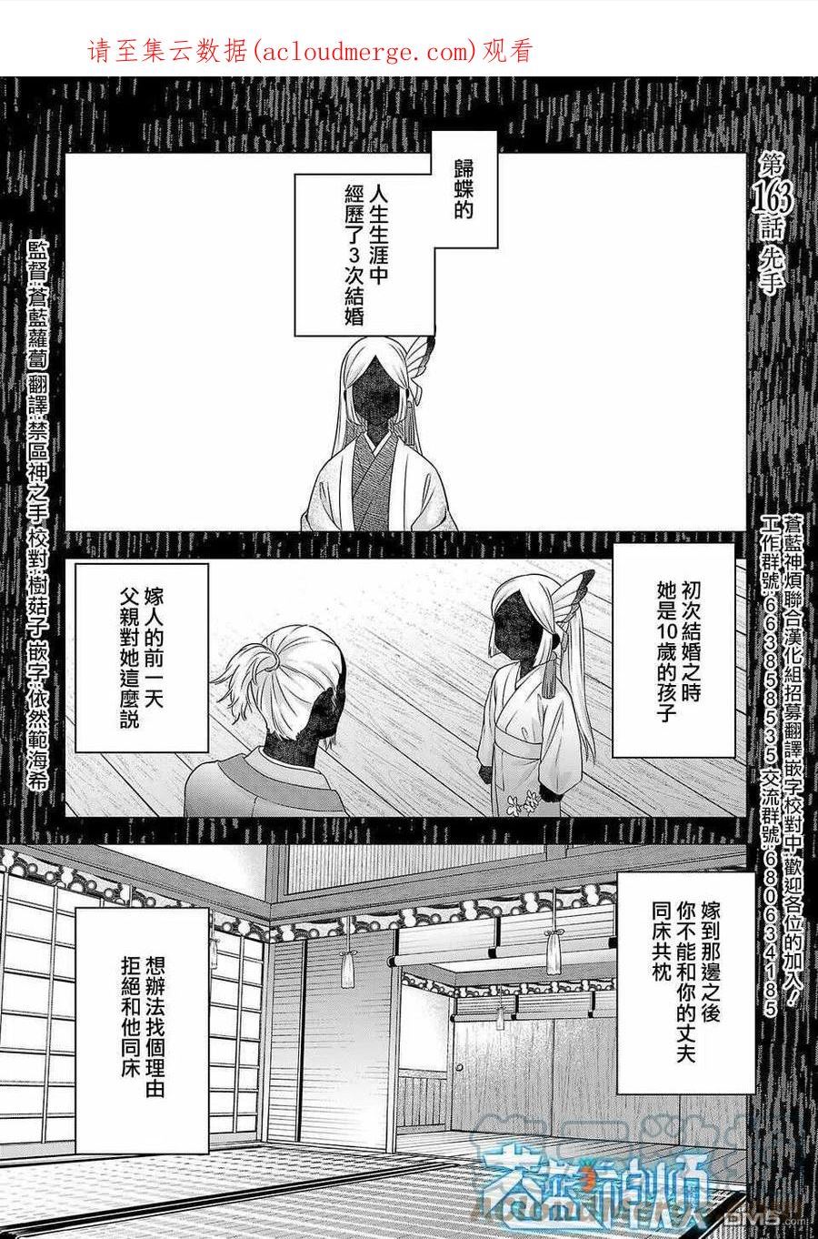 小雏菊花园漫画,第163话1图