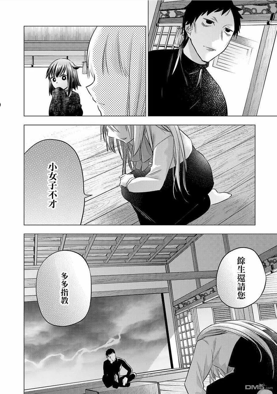 小雏菊花园漫画,第163话10图