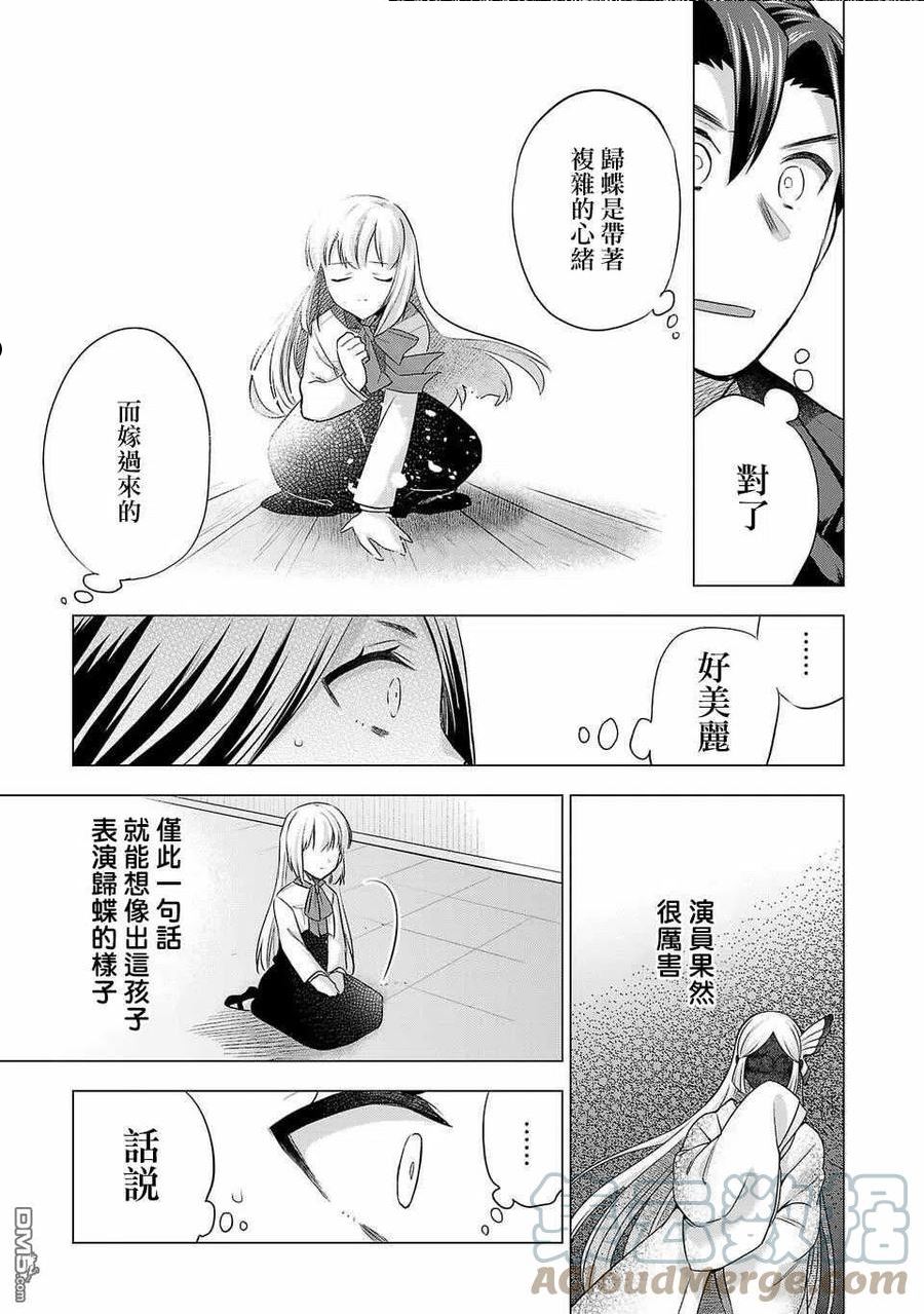 小雏菊花园漫画,第163话13图