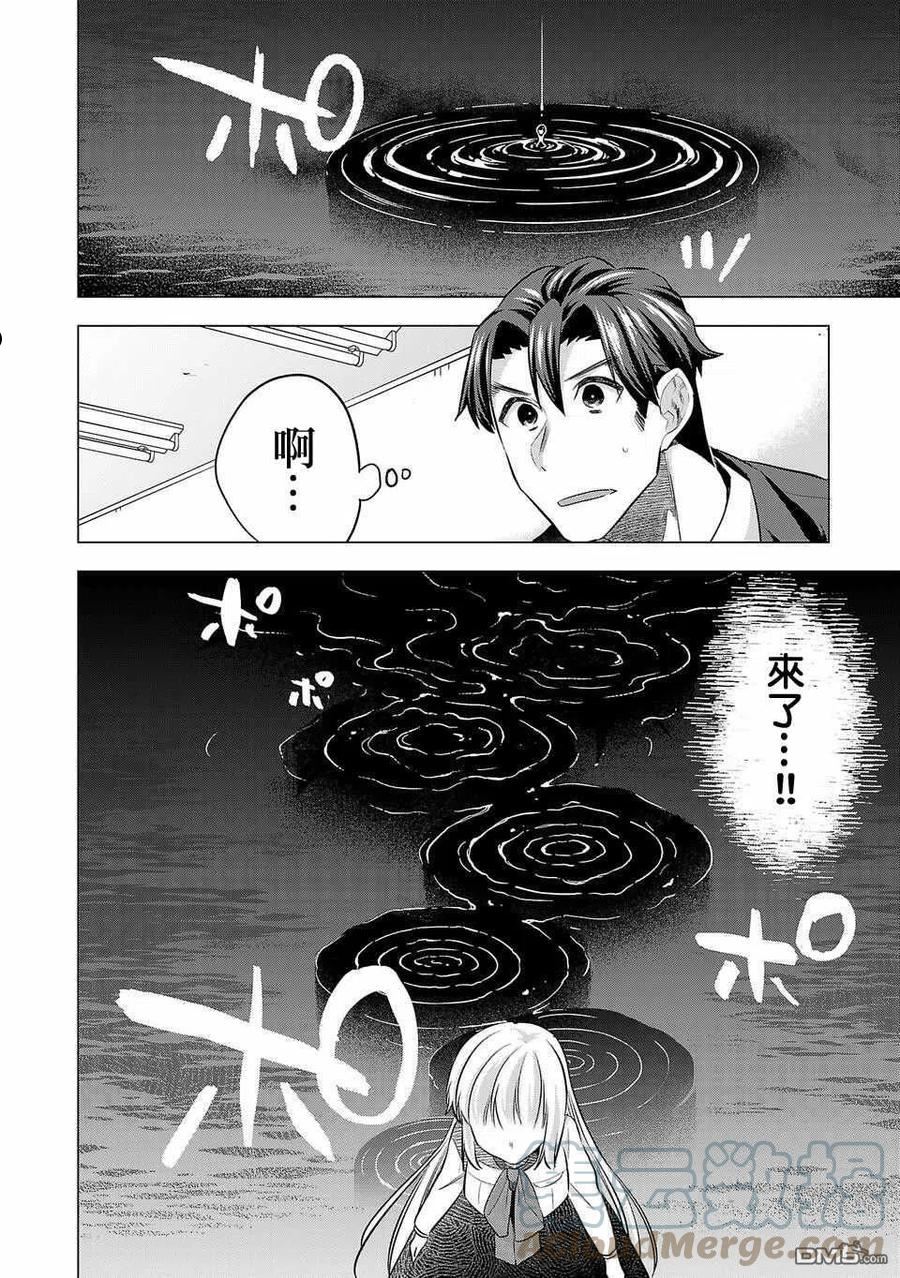 小雏菊花园漫画,第163话15图