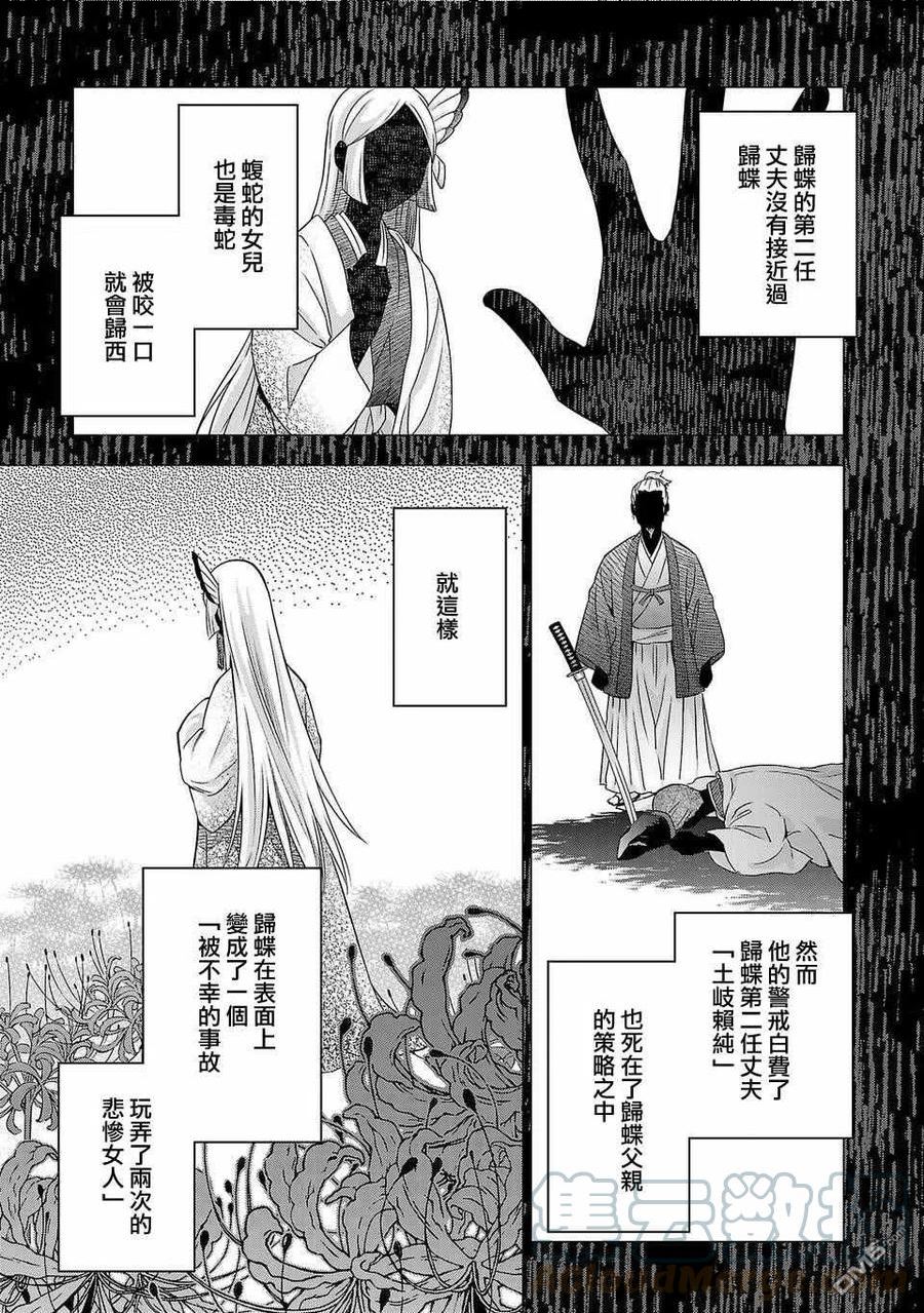 小雏菊花园漫画,第163话3图