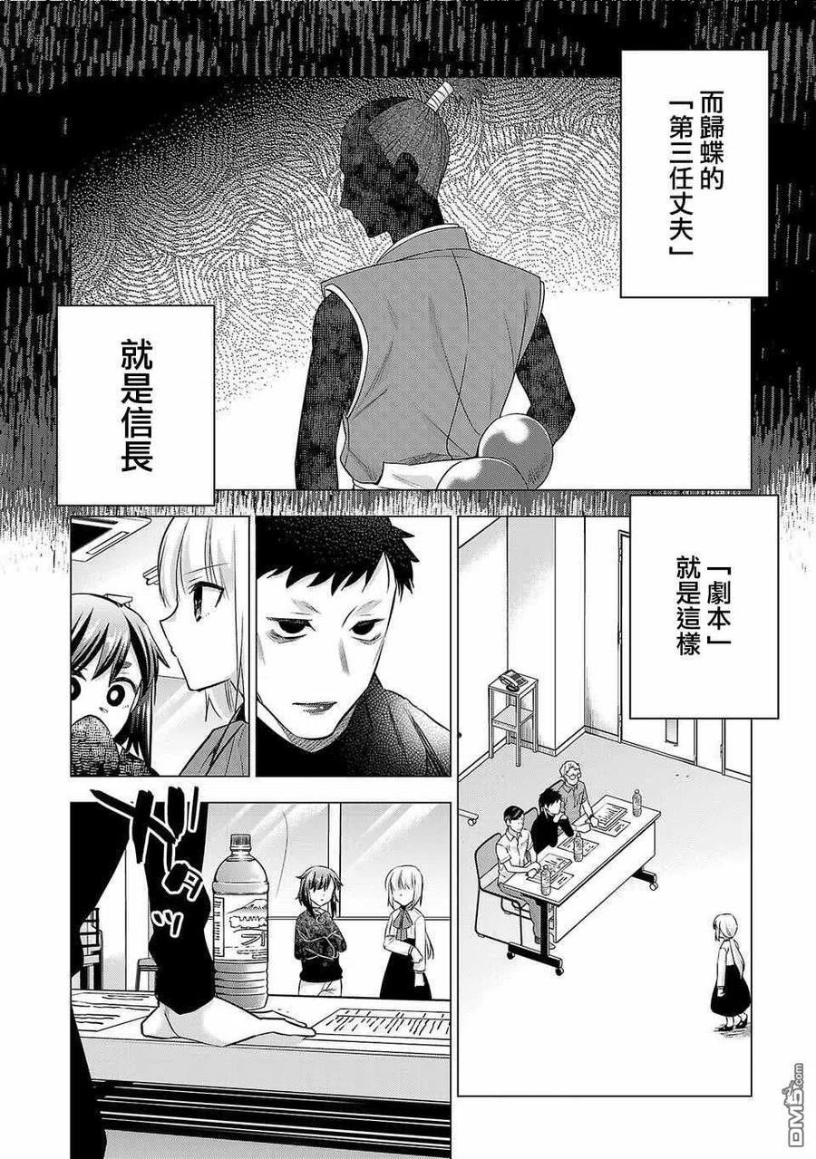 小雏菊花园漫画,第163话4图