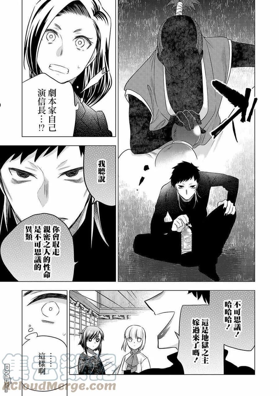 小雏菊花园漫画,第163话7图