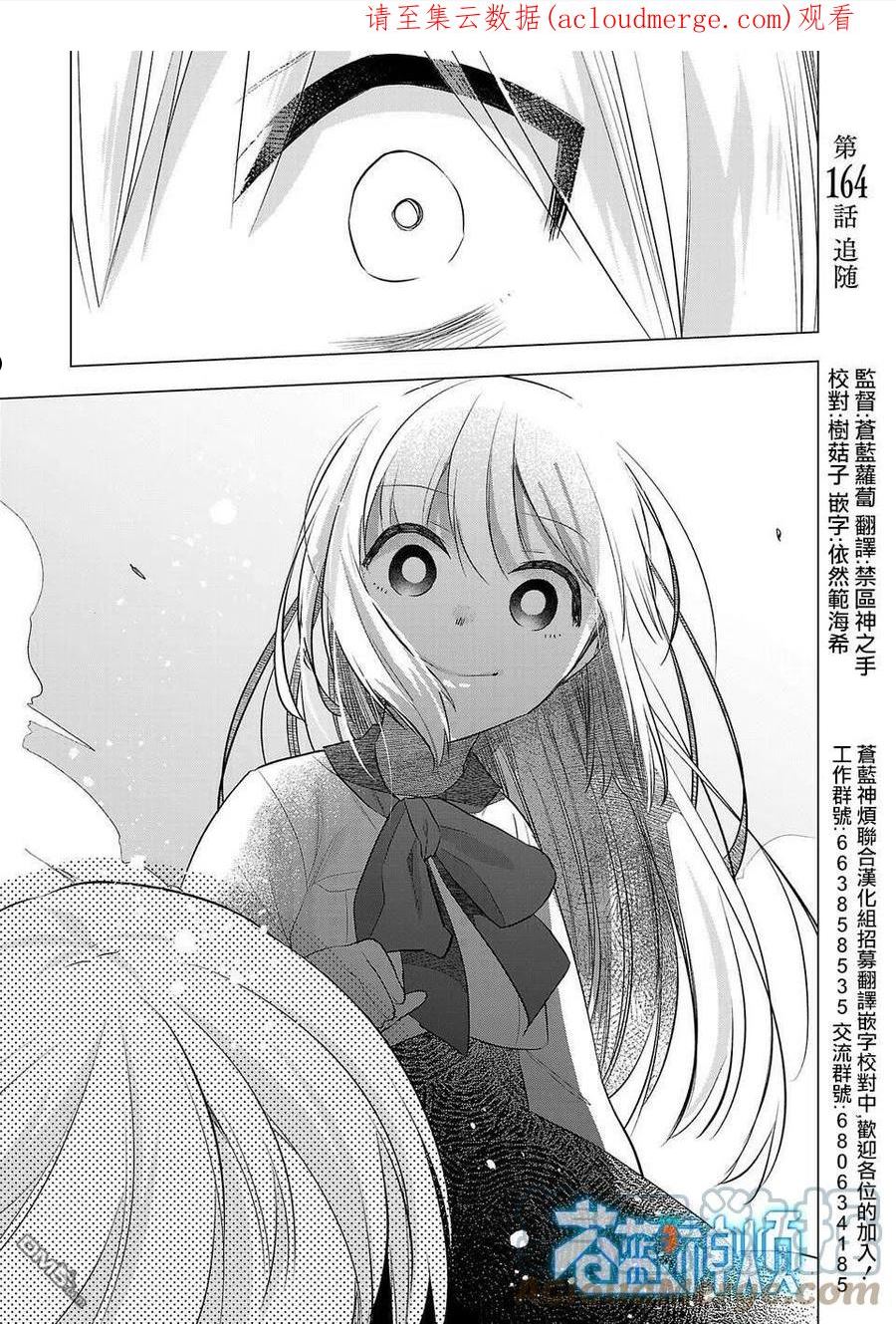 小雏菊花园漫画,第164话1图