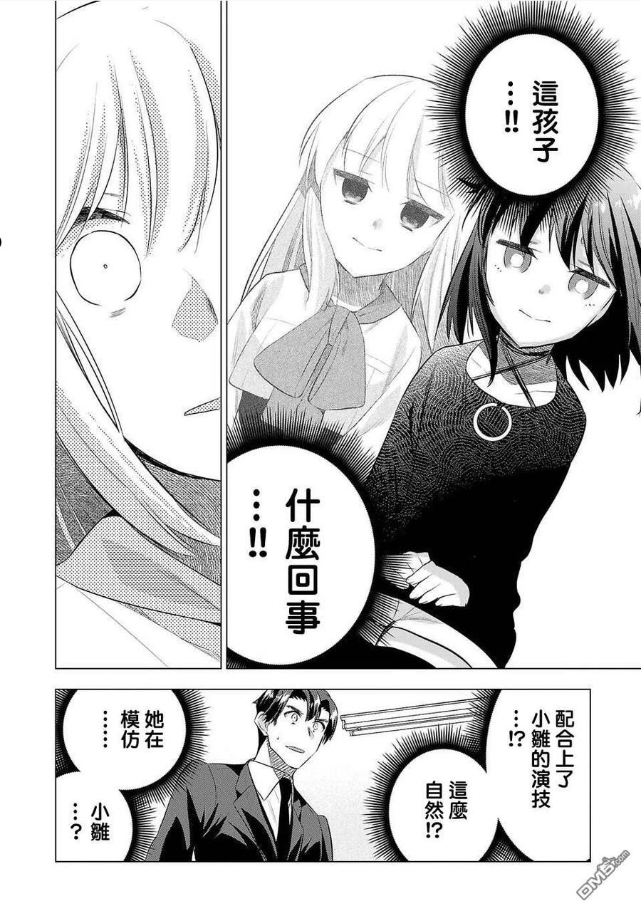 小雏菊花园漫画,第164话10图