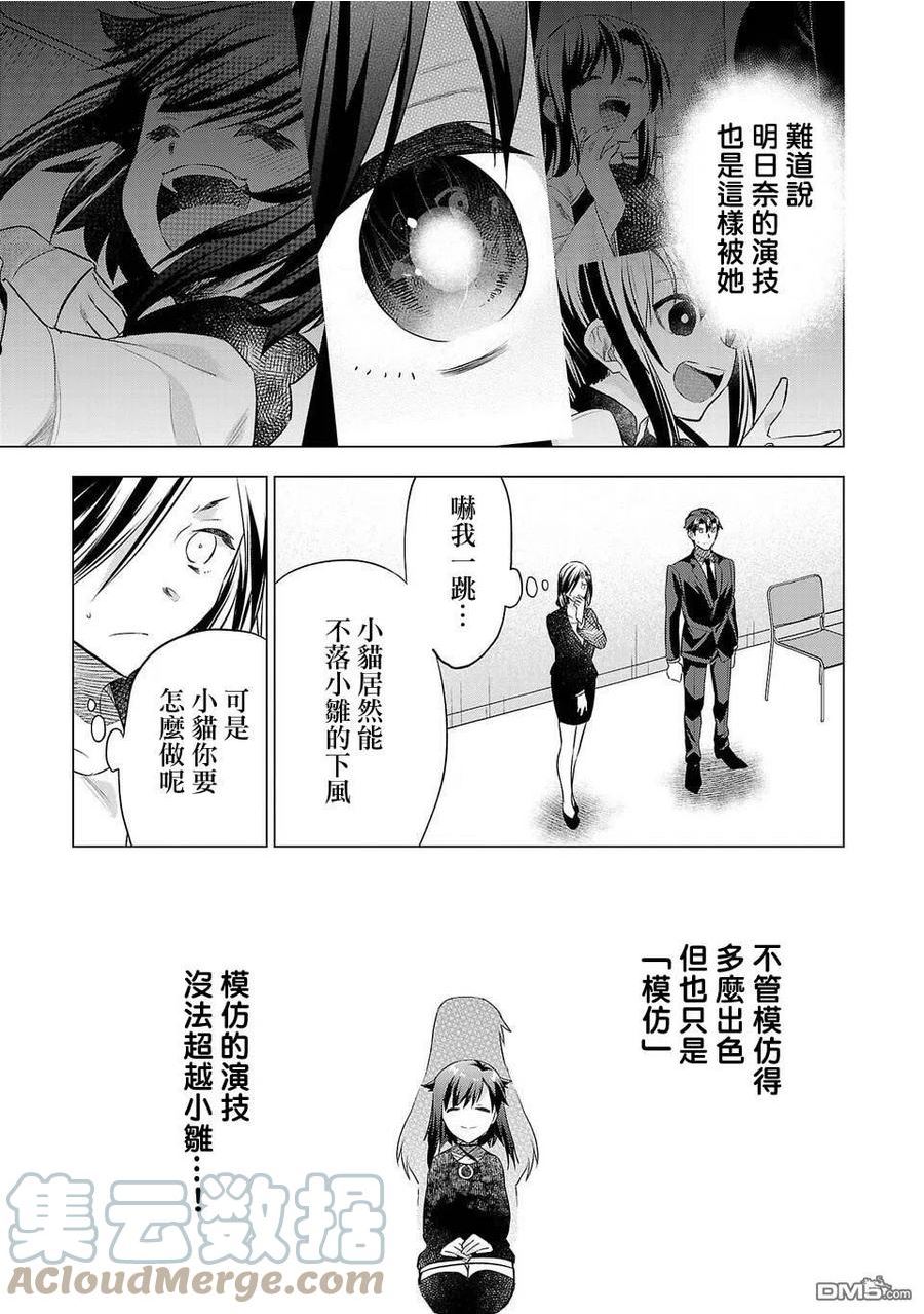 小雏菊花园漫画,第164话11图