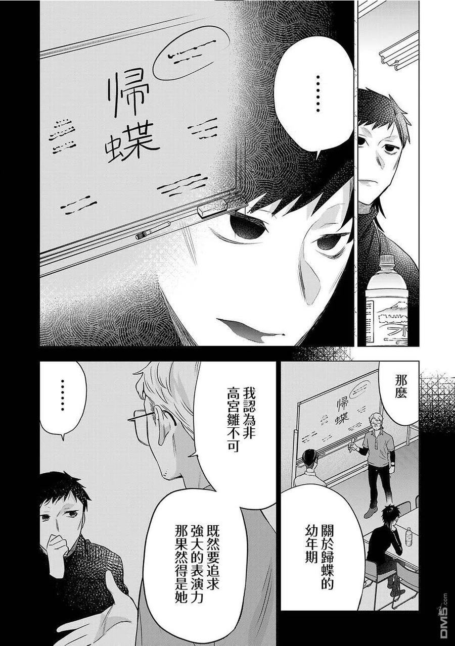 小雏菊花园漫画,第164话12图