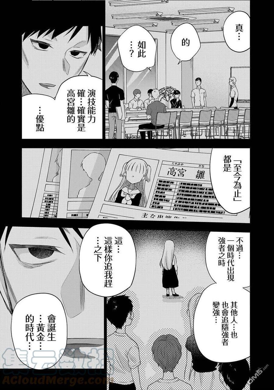 小雏菊花园漫画,第164话13图