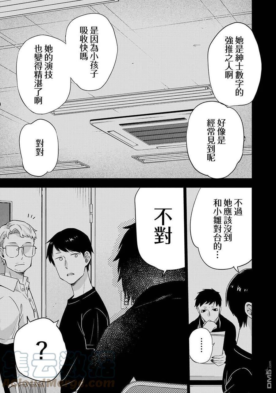 小雏菊花园漫画,第164话15图