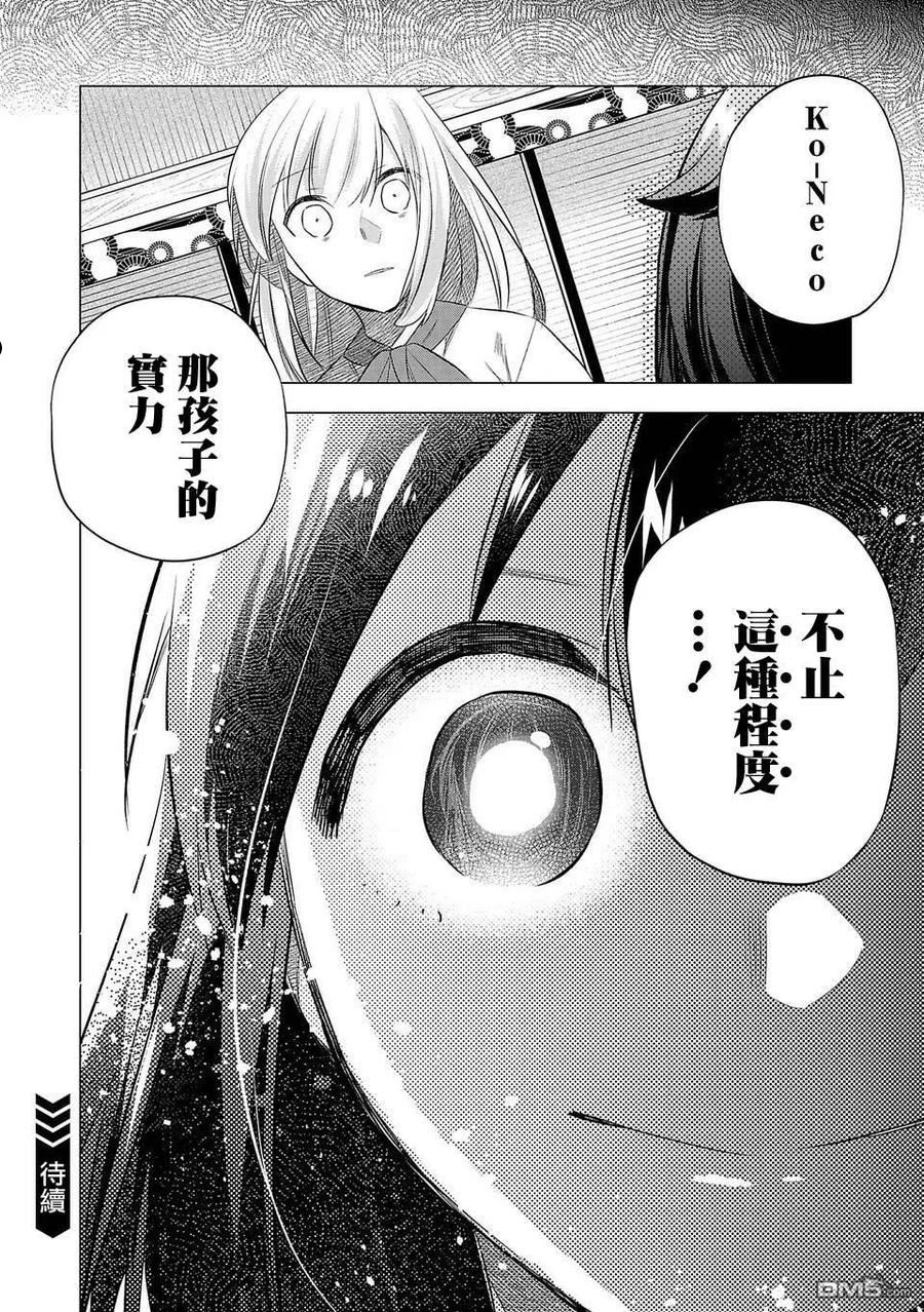 小雏菊花园漫画,第164话16图