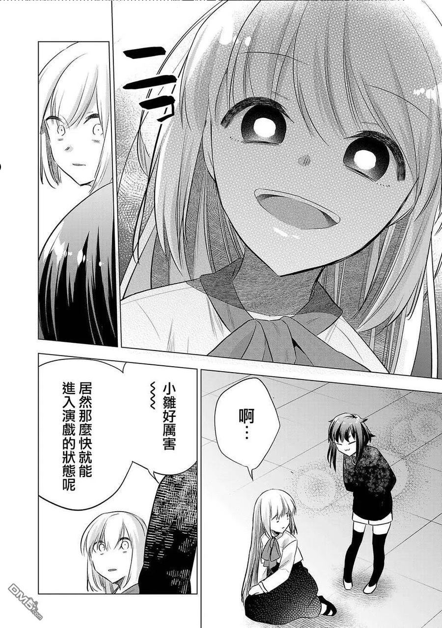 小雏菊花园漫画,第164话2图