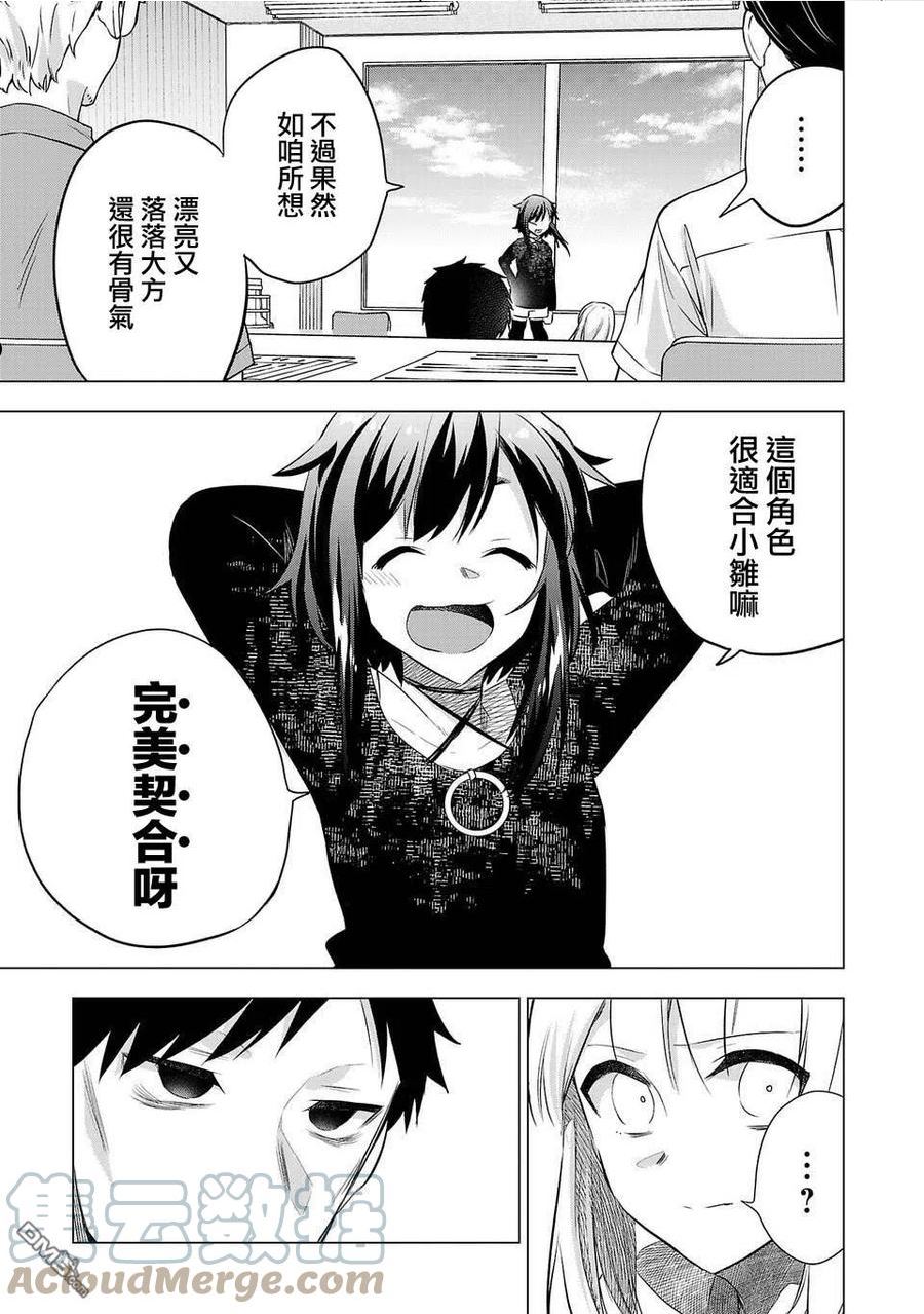 小雏菊花园漫画,第164话3图