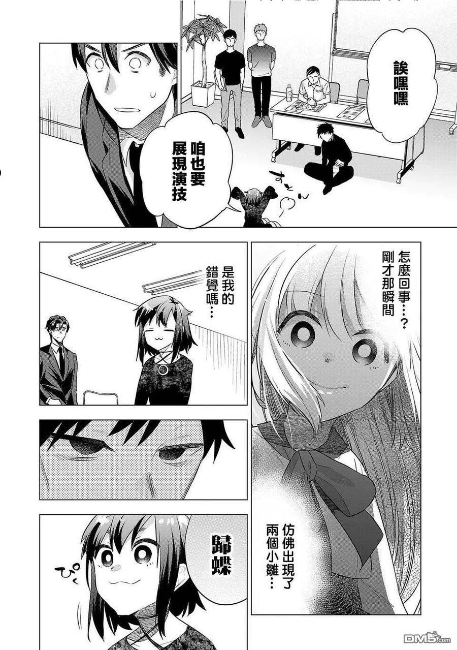 小雏菊花园漫画,第164话4图