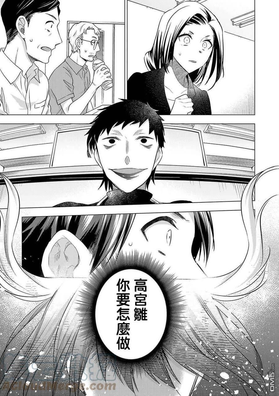 小雏菊帽子漫画,第165话13图