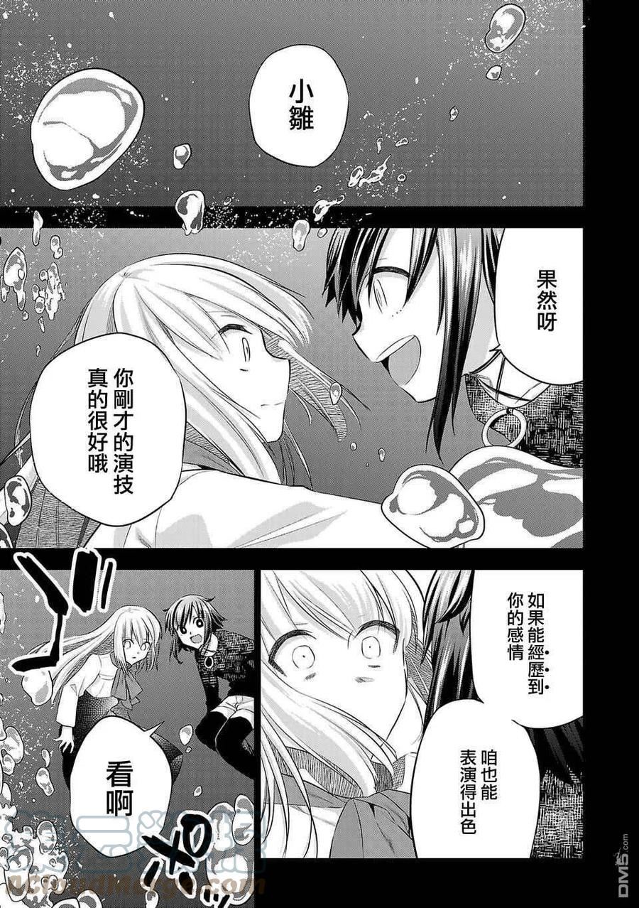 小雏菊帽子漫画,第165话3图