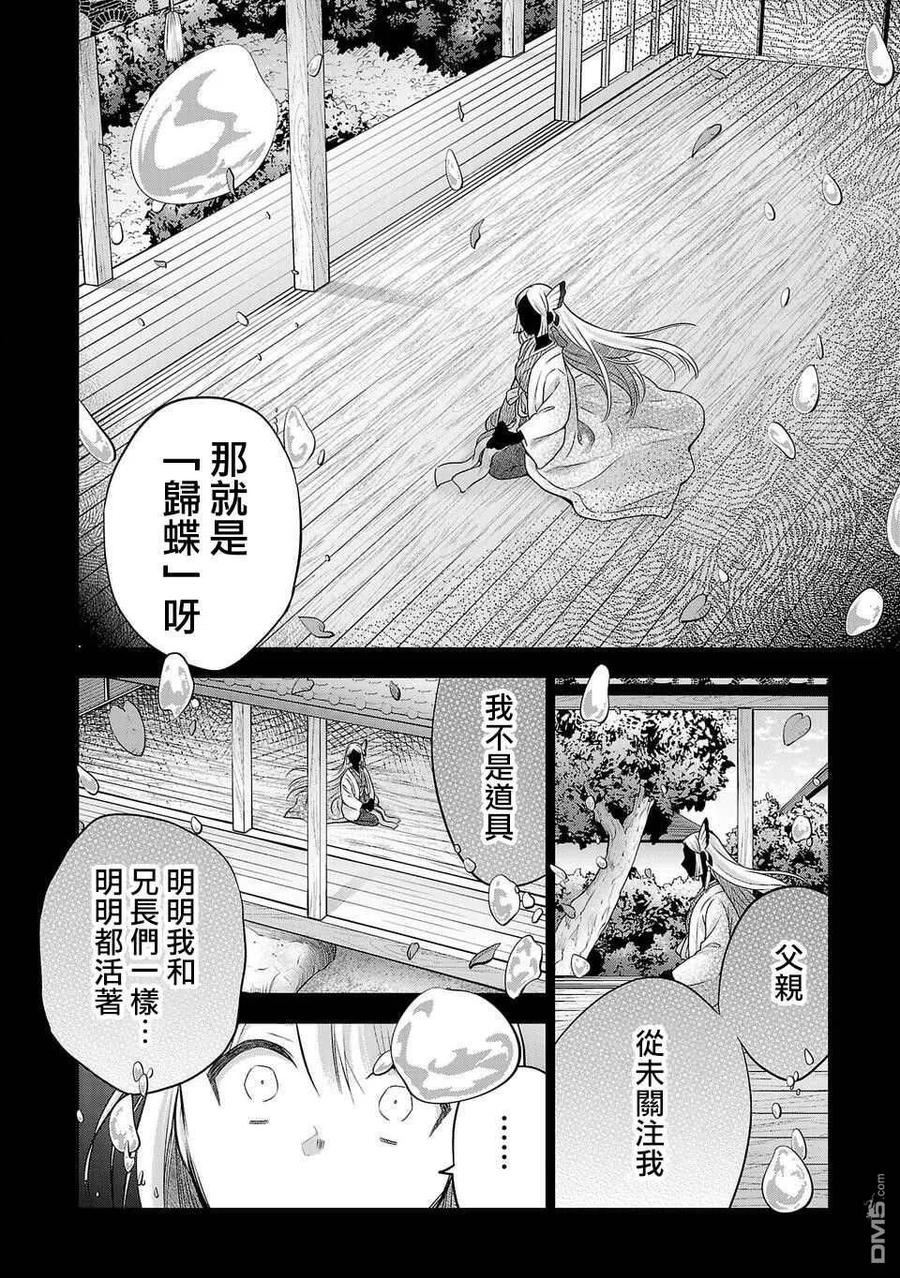 小雏菊帽子漫画,第165话4图