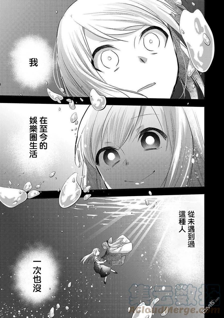 小雏菊图片手绘漫画,第166话11图