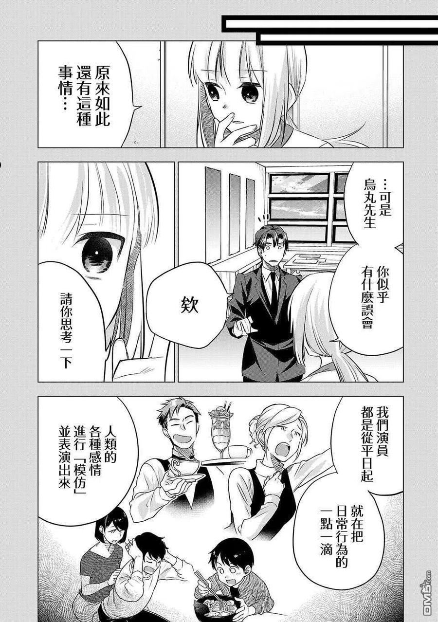 小雏菊图片手绘漫画,第166话4图